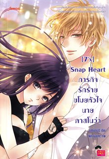[7’x] Snap Heart: Evil Love Mission Steals Mr. Casanova's Heart (Thailändska)